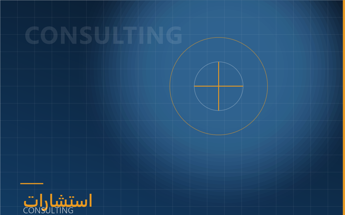[اسم المشروع] — مشروع استشاري لتقديرات الموقف